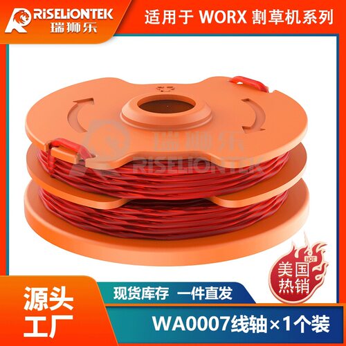 1个装适用于WORX割草绳WA0007线轴/50019417割草机盖打草绳割草线