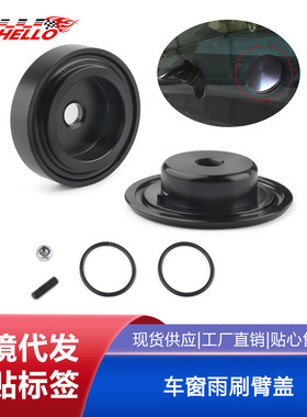 适用于本田思域讴歌RSX integra后雨刮臂盖后车窗雨刷臂盖40MM