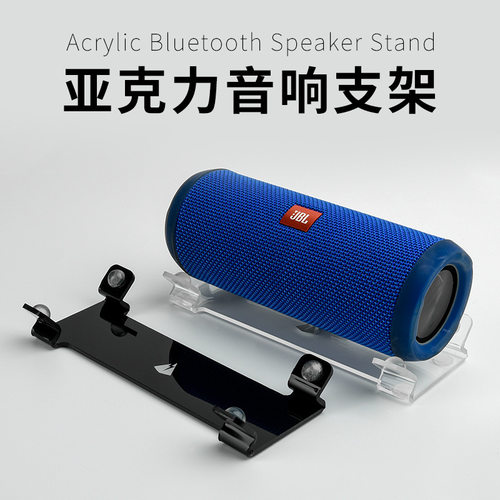 跨境新品蓝牙音箱通用桌面防震动收纳支架 防滑亚克力音箱支架
