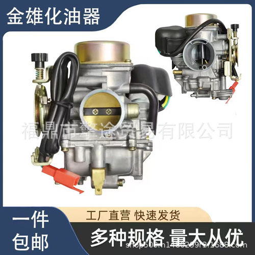 摩配件 化油器 250CC Scooter Moped Motor 30mm YP250 CVK OKO