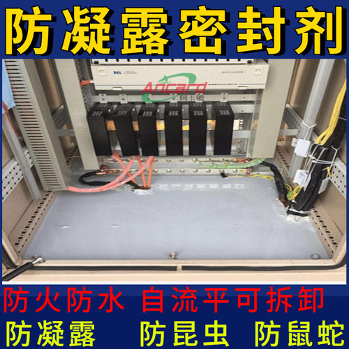 新款防凝露密封剂高低压