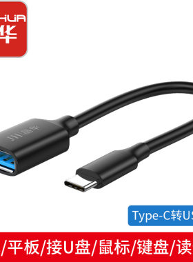晶华USB3.0转接头typec转