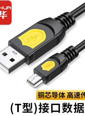 USB公对T口数据线黑色 全铜USB公转迷你mini USB对拷数据线5P线