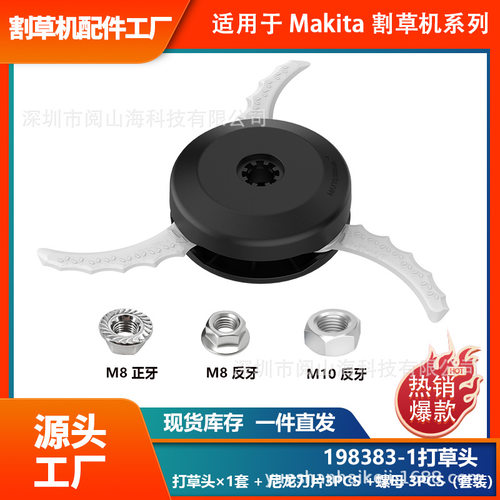 套装TLM-01打草头 兼容Makita 198383-1打草头 198426-9 割草刀片