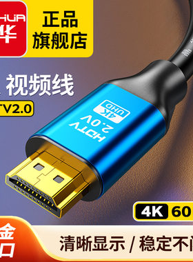 晶华源头厂家HDMI高清线2