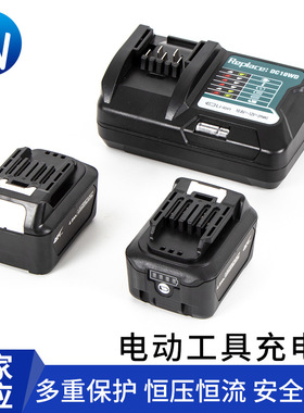 适用于DC10WD电动工具10.8v-12v锂电池BL1041B充电器