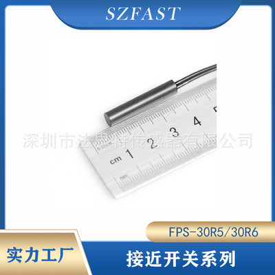 低价供应FPS-306R干簧管式接近开关 30*6.5 工业级接近开关