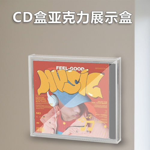 CD碟片通用墙面展示盒透