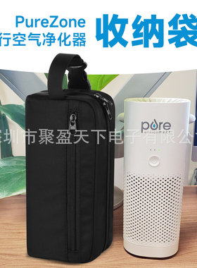 PureZone旅行空气净化器收纳便携袋 小音箱方盒收纳包便携手提袋