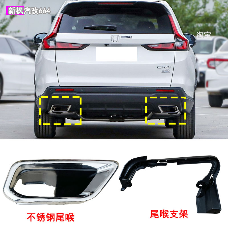 23款CRV皓影排气管尾喉支架