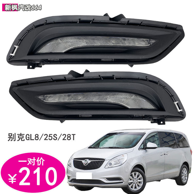 适用于别克GL8商旅25S 28T商务日行灯雾灯杠灯胖头鱼原厂日行车灯,汽车零部件/养护/美容/维保,大灯总成,淘宝优惠券,粉丝福利购,淘宝优惠卷