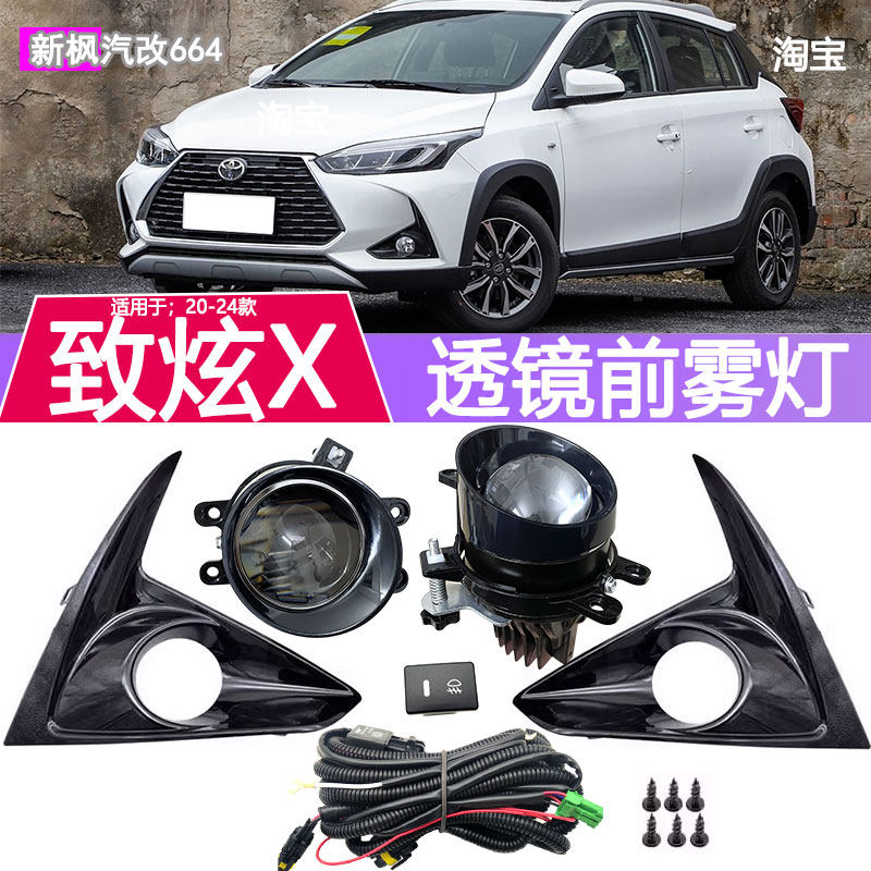 丰田新款致炫X前雾灯总成
