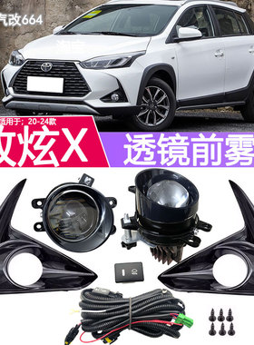 适用于20 21 22款新致炫X前雾灯总成改装加装LED防雾灯前杠灯DLAA