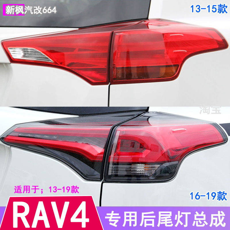适用于13 14 15 16 17 18款丰田RAV4荣放后尾灯总成LED刹车倒车灯