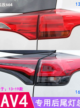 适用于13 14 15 16 17 18款丰田RAV4荣放后尾灯总成LED刹车倒车灯