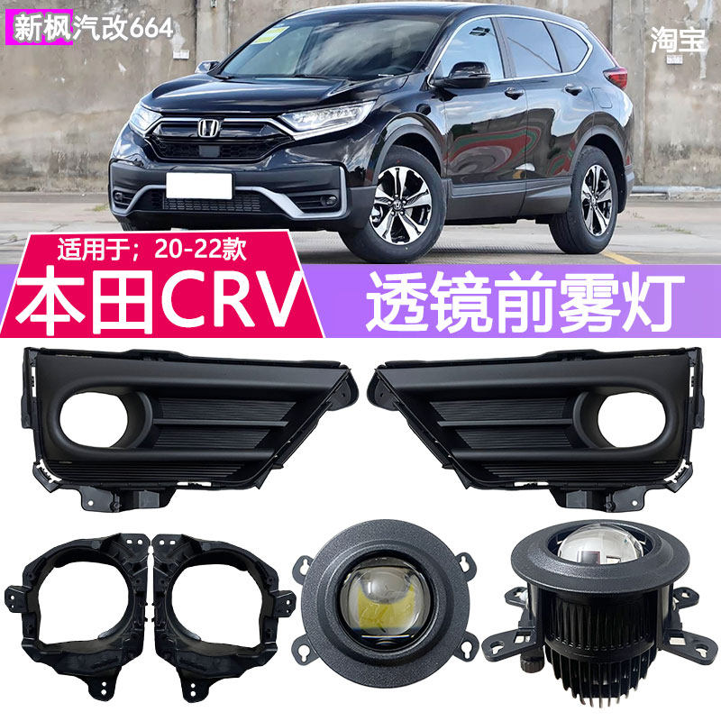 适用于21-22年款本田CRV前雾灯总成改装加装LED高亮透镜前防雾灯