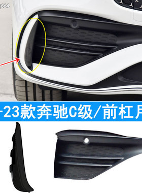 适配奔驰C级W206前杠月牙板C200黑色C220月牙獠牙C260L装饰条C300