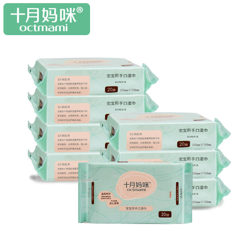 十月妈咪 新生婴儿手口湿巾纸 宝宝护肤湿巾便携装20抽/包*8包