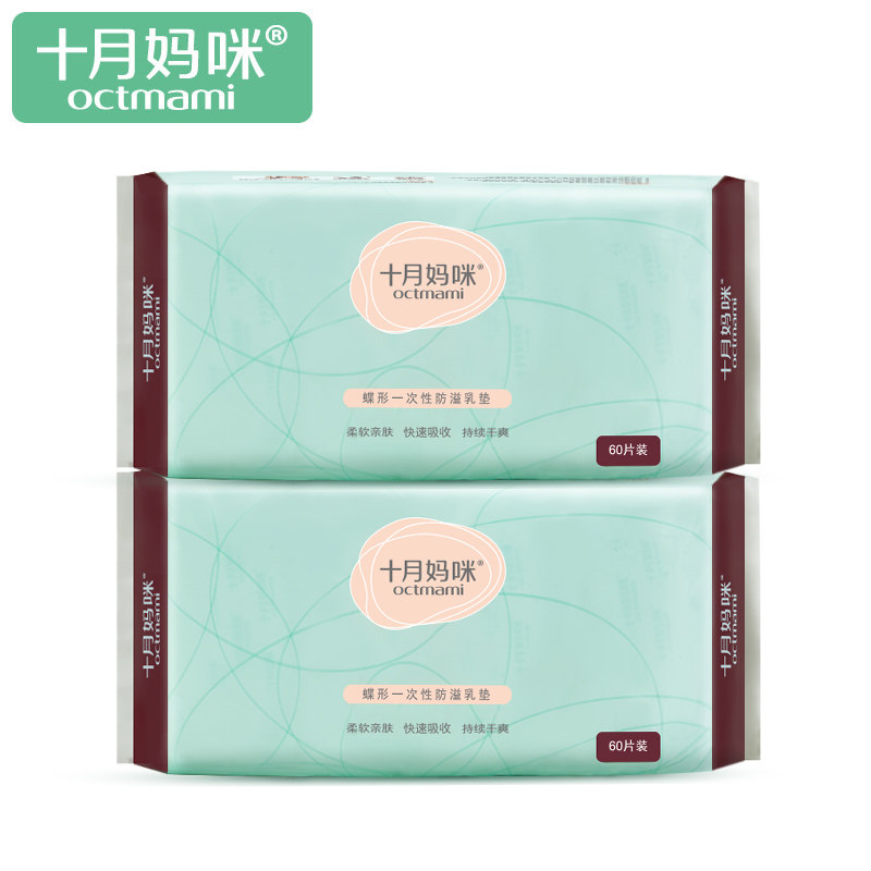 十月妈咪一次性防溢乳垫产妇涨奶溢奶乳贴碟形乳垫120片