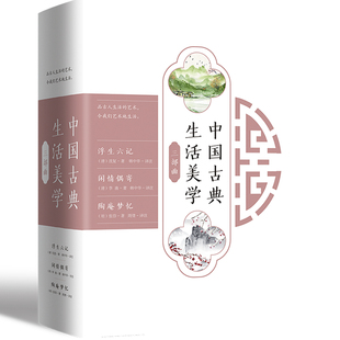 3册 中国古代随笔全集 沈复浮生六记 李渔闲情偶寄 名著丛书中小学生课外阅读书籍 张岱陶庵梦忆 中国古典生活美学三部曲全套精装