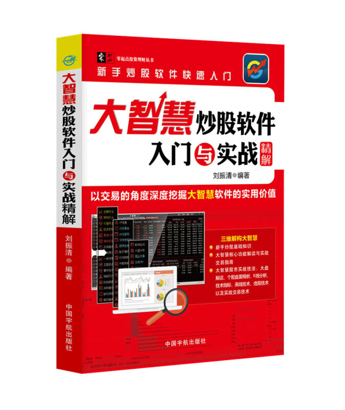 包邮 大智慧炒股软件入门与实战精解 炒股软件视频教程书籍 股市收益指南 炒股入门实战技巧大全书籍 股票技术分析 投资理财书籍