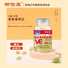 ff御信堂天然维生素e嫩白ve软胶囊