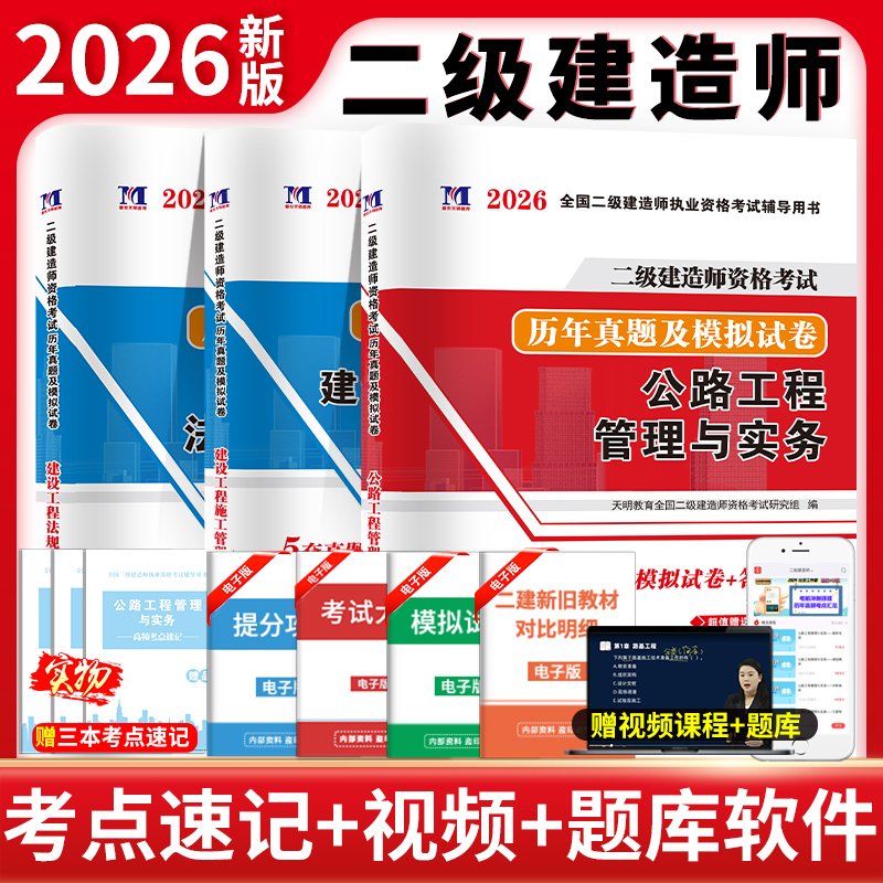 2025新版全国二级建造师