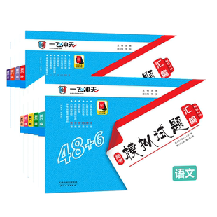 天津2026版一飞冲天高考模拟试题汇编语文数学英语物理化学生物地理历史政治高三真题学业考试试卷题库总复真题