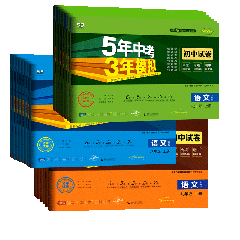 曲一线语数英物化生地史政