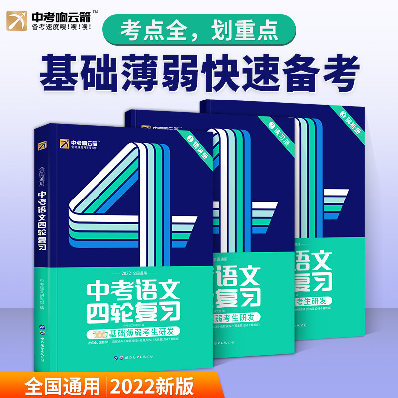 巨微2023年中考四轮复习语文数学英语全国版中学教辅资料初中必刷题总复习七八九年级789初三2023版物理化学