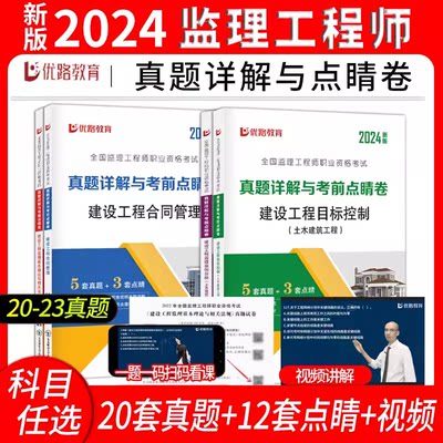 优路教育2024监理注册工程师