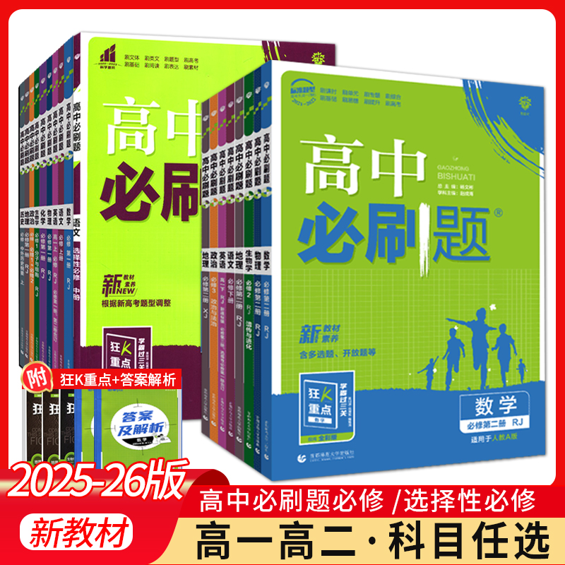 2024配套新教材高中必刷题