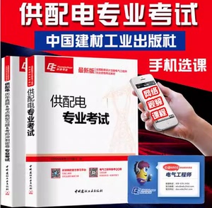 环球正版备考注册电气工程师执