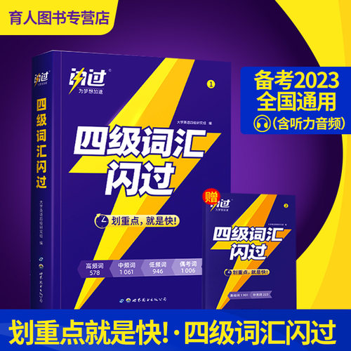 备考2022年12月大学英语四级词汇