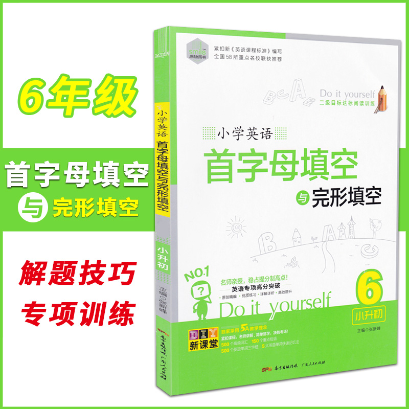 思脉图书 小学英语首字母填空与完型填空 6年级小升初 二级目标达标阅读训练英语专项高分突破