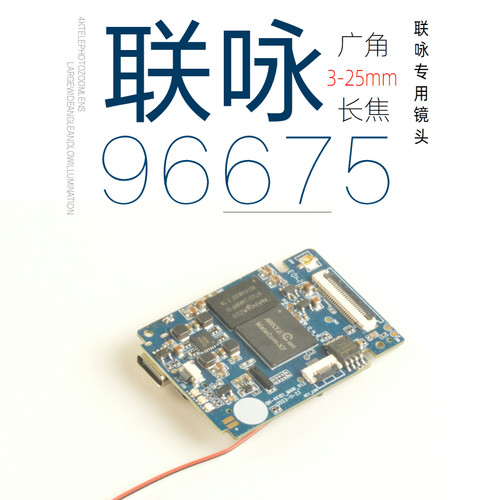 X7PER联咏96675轻薄航拍摄像主机