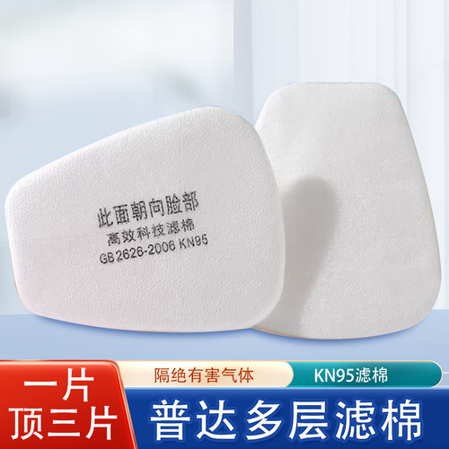 普达FD413梯形滤棉防尘防毒滤片