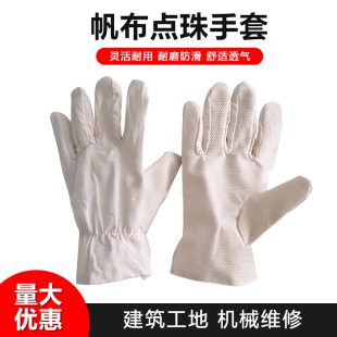 帆布点珠手套 涤棉布点塑 单层白色防滑止滑透气油田劳保防护手套