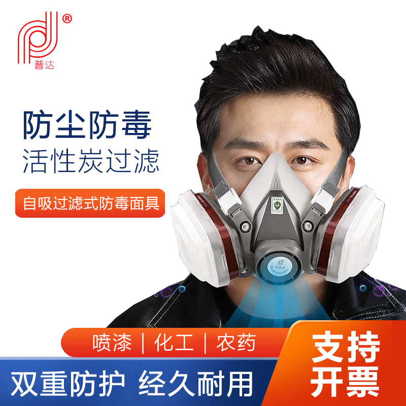 普达410防尘半面罩防毒过滤式