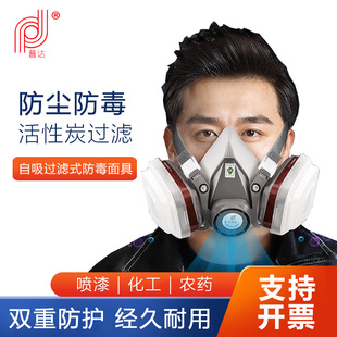 普达410防护农药喷漆防毒气体自吸过滤式防毒面具口罩 防尘半面罩
