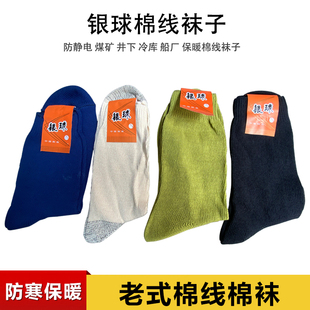 银球棉线袜子煤矿井下船厂老式劳保袜子绿色防静电款老保棉线袜子