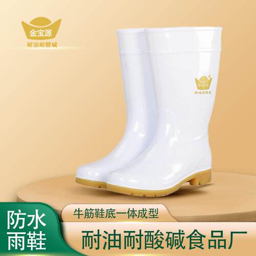 高筒雨鞋食品厂专用耐酸碱防油