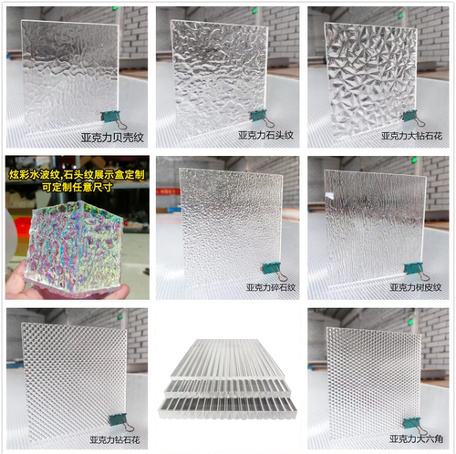 亚克力板展示隔断长虹板石头水波