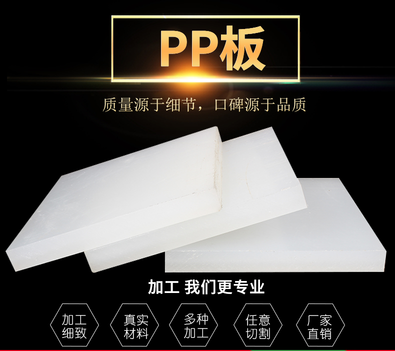 pp板材塑料胶垫聚丙烯猪肉尼龙图片