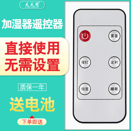 适用志高加湿器WT-J16遥控器