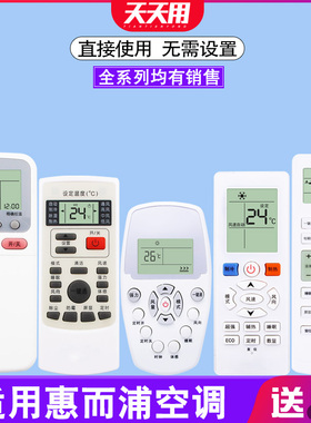 适用于Whirlpool惠而浦空调遥控器万能通用YKR-H/409 ZH/HZ-01 KK34A-1 YKQ-R11BP GYKQ-52/55 ISH-26/35FA1W