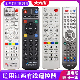 DC1000 DC8 江西有线遥控器 南昌广电数字电视机顶盒新余杰赛JS