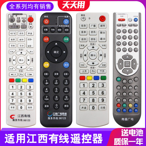 江西有线遥控器南昌电视机顶盒