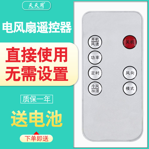 适用美菱冷暖扇MFK-951RH遥控器