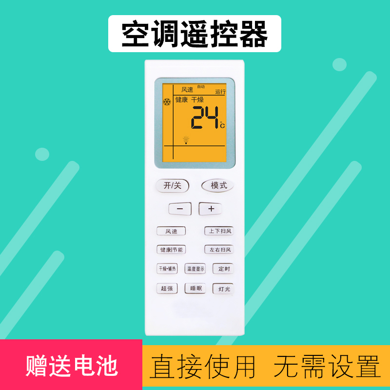 格力空调遥控器包邮送电池